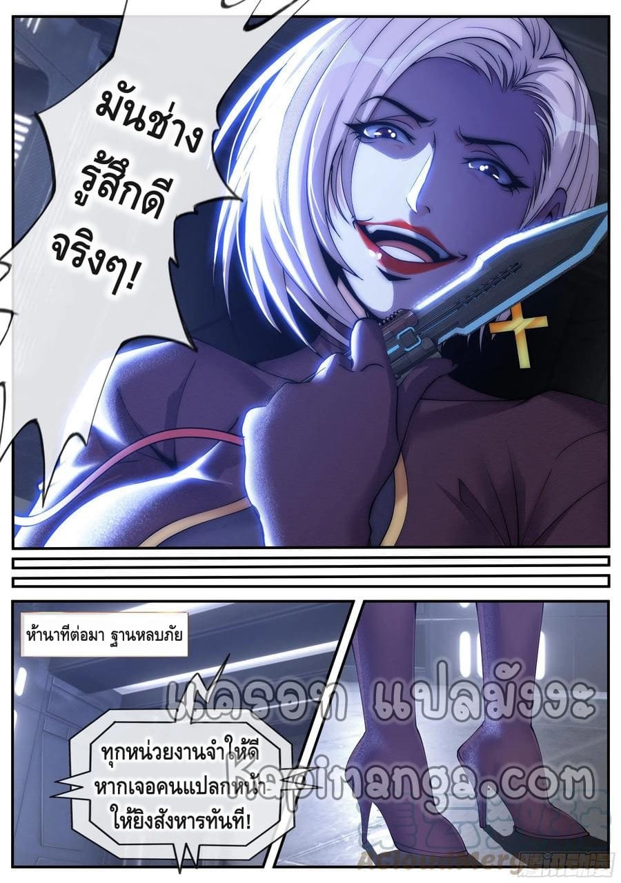 Apocalyptic dungeon ตอนที่ 119 หน้า 8