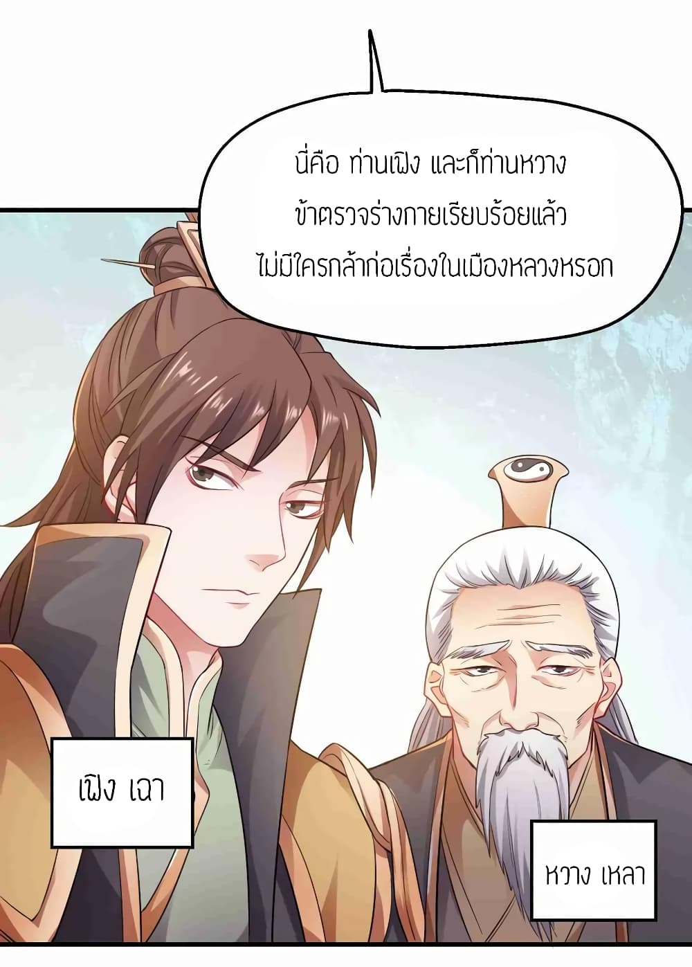 Super Warrior in Another World ทหารเซียนไปหาเมียที่ต่างโลก (กำลังแปลอยู่) ตอนที่ 73 หน้า 24
