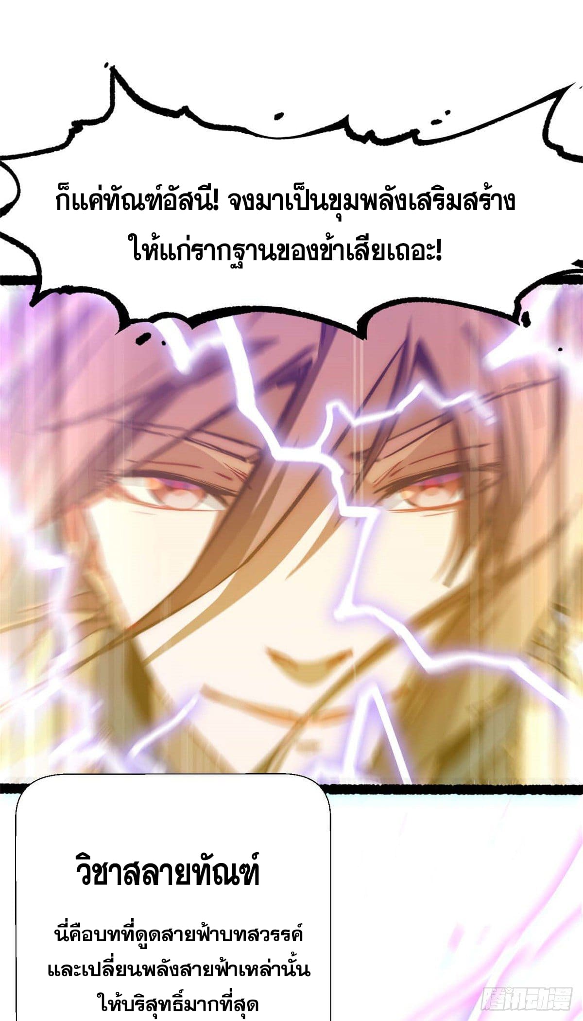 ระบบสุ่มดวงชะตา(ทันจีน) ตอนที่ 10 หน้า 30