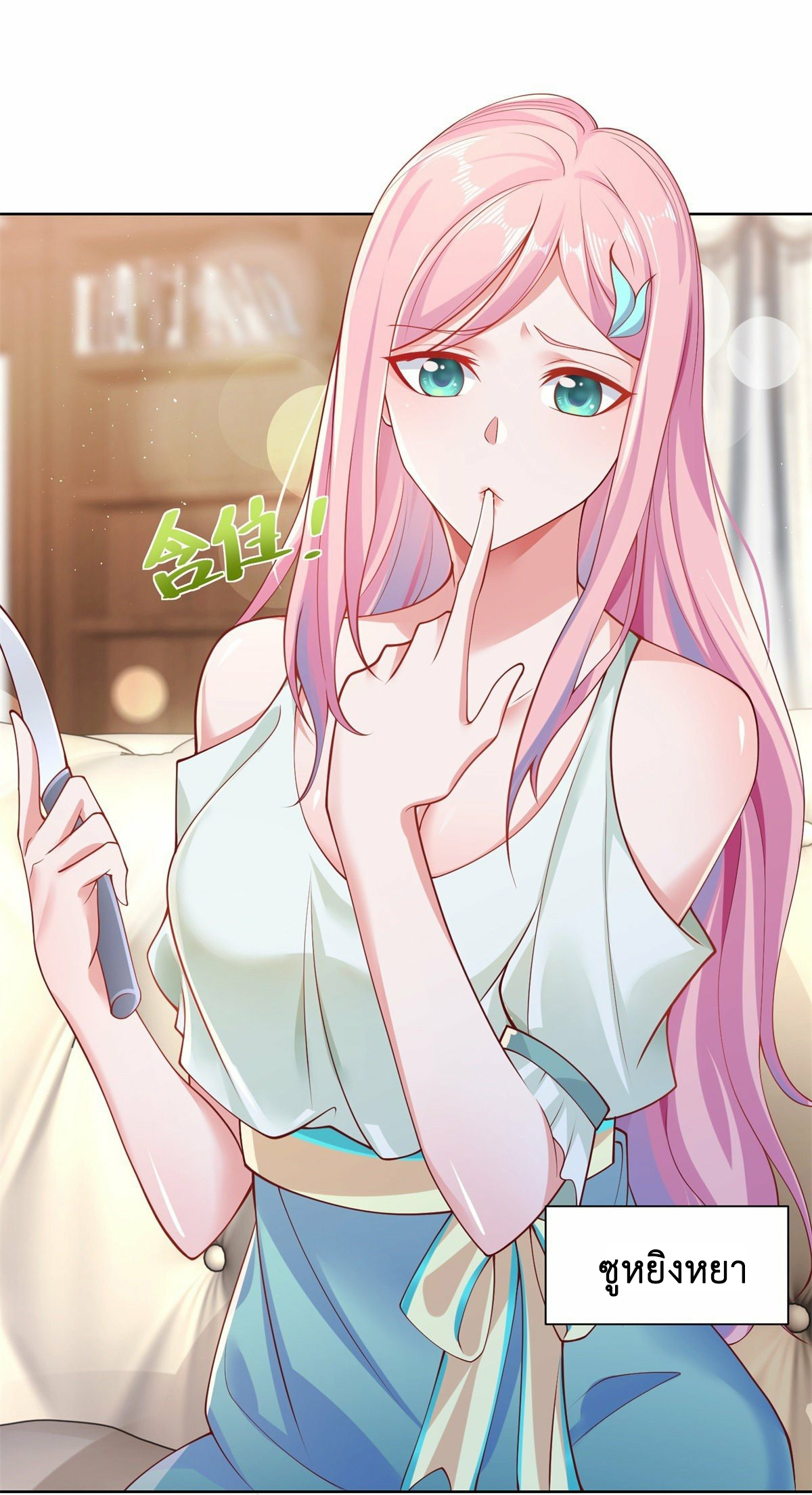 Arch villain วายร้ายระดับเทพ ตอนที่ 3 หน้า 8