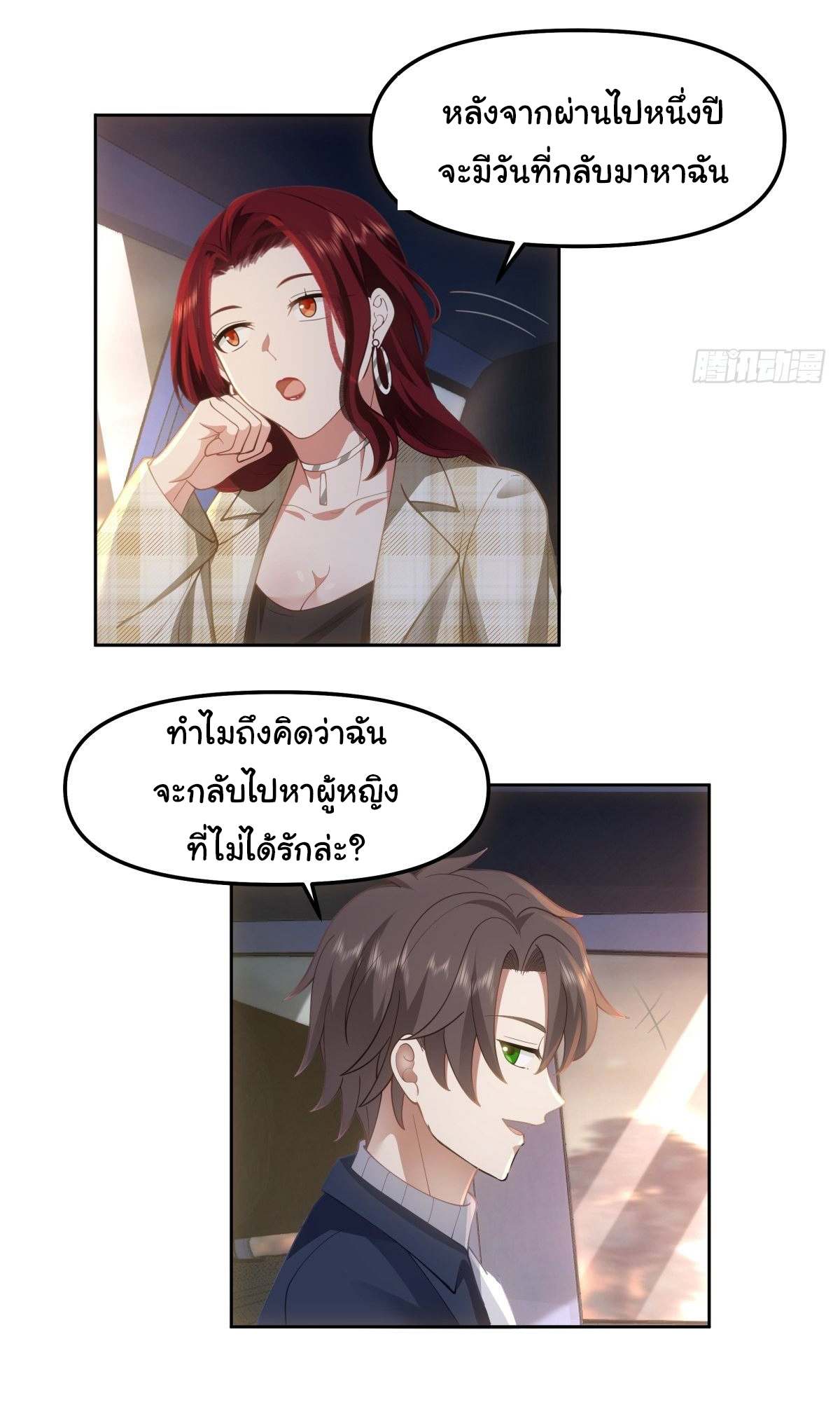 ผมไม่ได้อยากกลับมาเกิดใหม่เลยจริงๆ ตอนที่ 48 หน้า 30