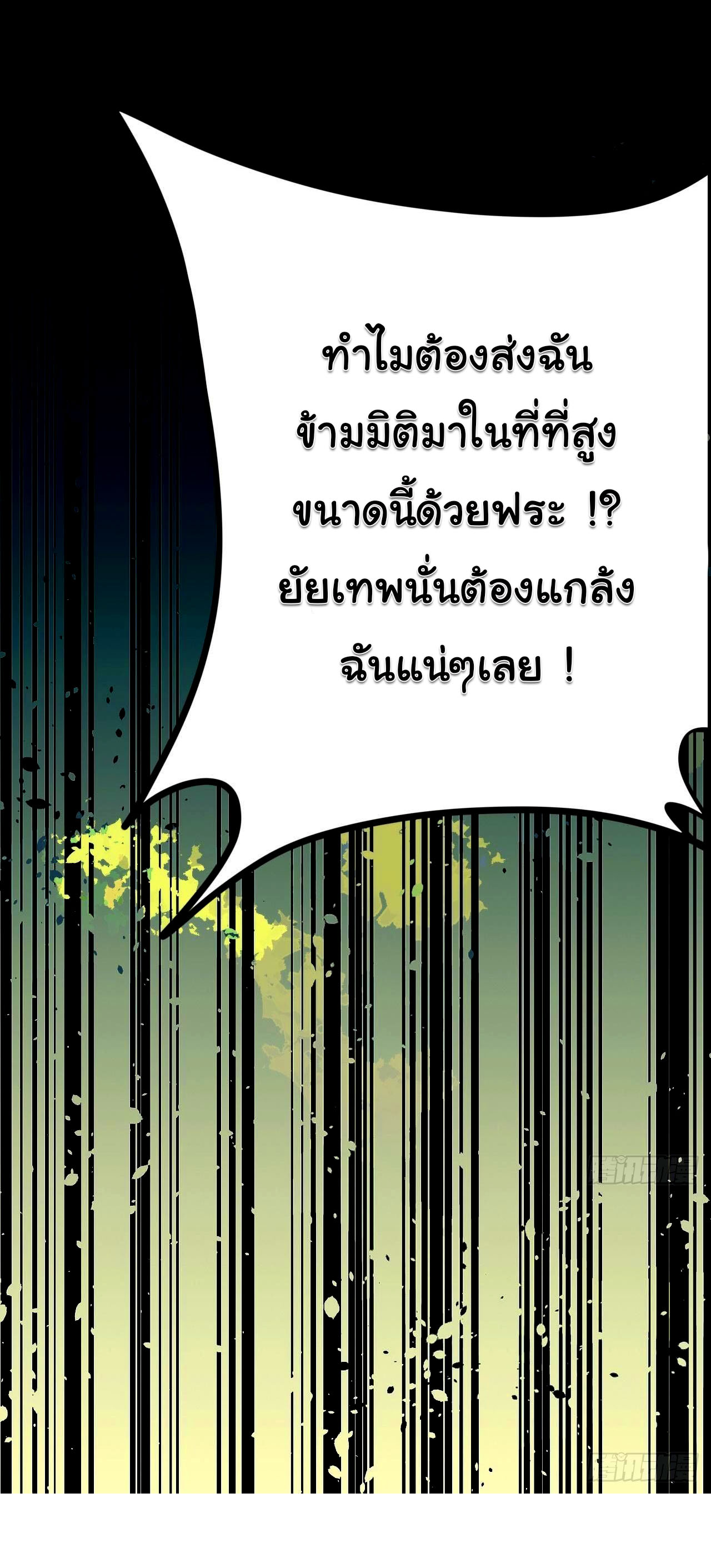 ข้าคือผู้ไร้พ่ายในใต้หล้า วิวัฒนาการเถอะ เจ้าหนอนสุดแกร่ง ตอนที่ 2 หน้า 17