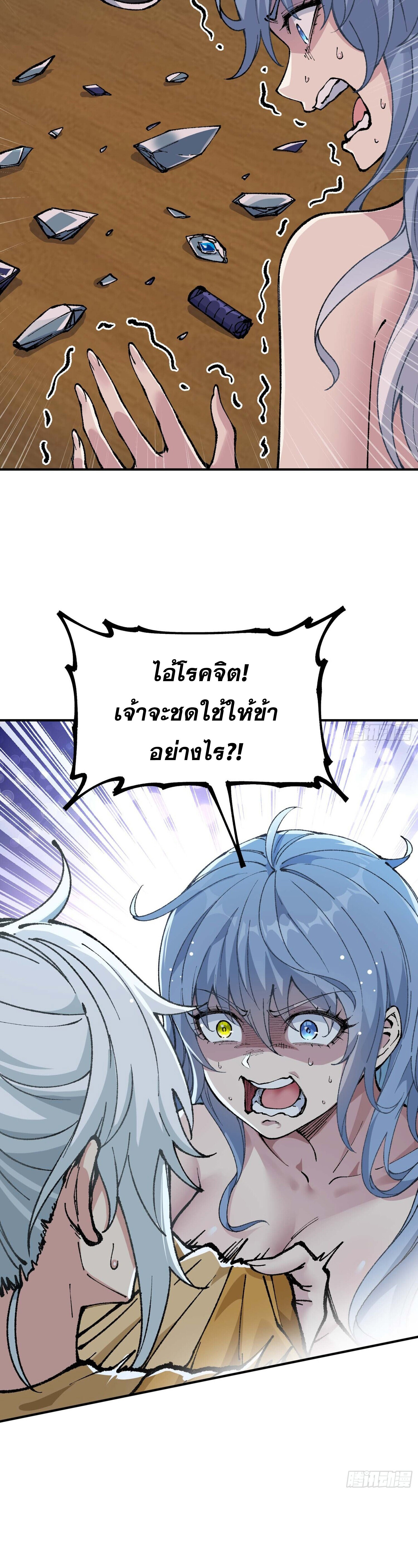 เทพนักเล่นเกมแบบฉันต้องมาติดอยู่ในโลกเกมเซียนหายนะ ตอนที่ 4 หน้า 33