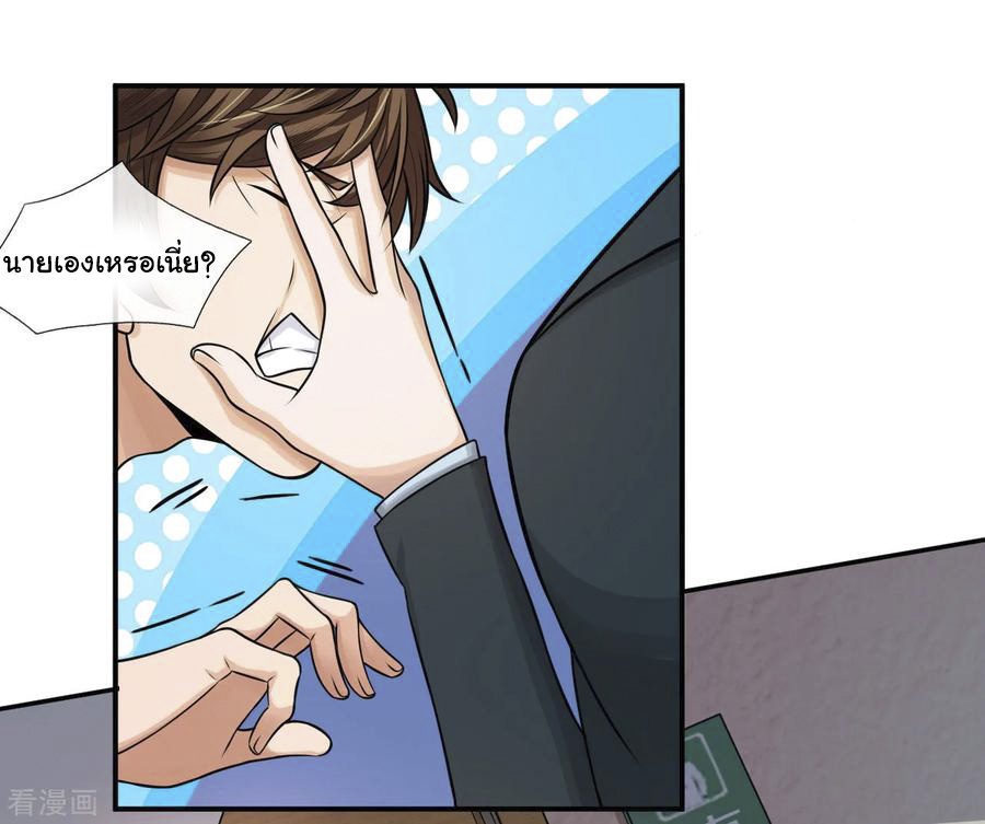 หมอเทพฟ้าประทาน (Super Medical Fairy in The City) จบ ตอนที่ 10 หน้า 2