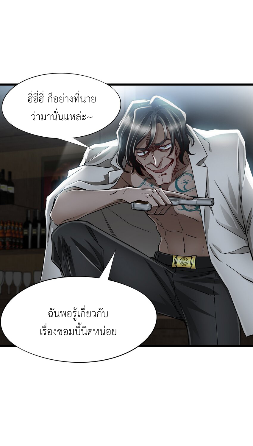 ช่างกล วันสิ้นโลก (Apocalypse Mechanic) ตอนที่ 17 หน้า 13