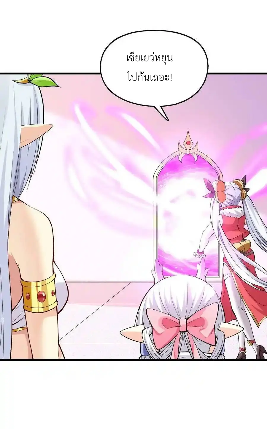 My Harem Is Entirely Female Demon Villains ตอนที่ 90 หน้า 11