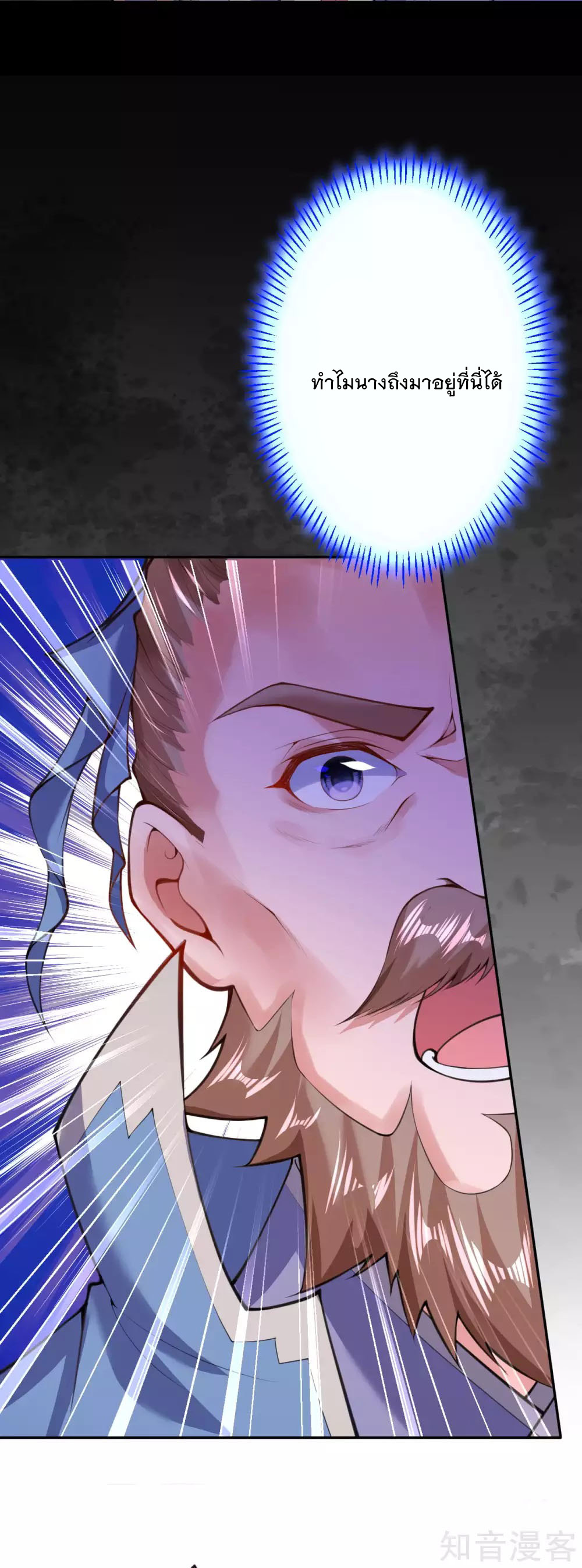 อาณาจักรดาบอมตะ ตอนที่ 13 หน้า 9