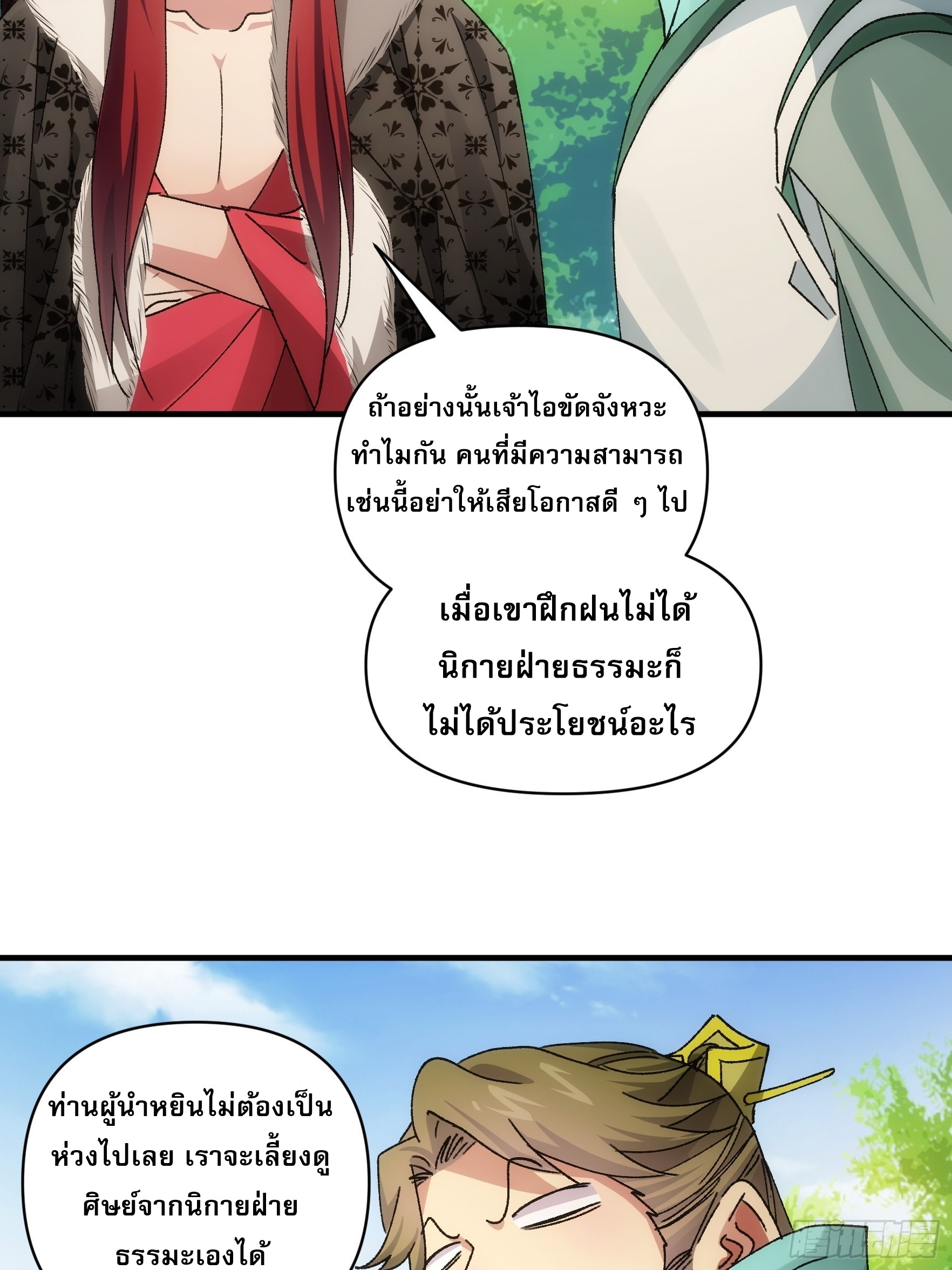 ข้าจะกำหนดชะตาตัวเอง ทันจีน ตอนที่ 92 หน้า 16