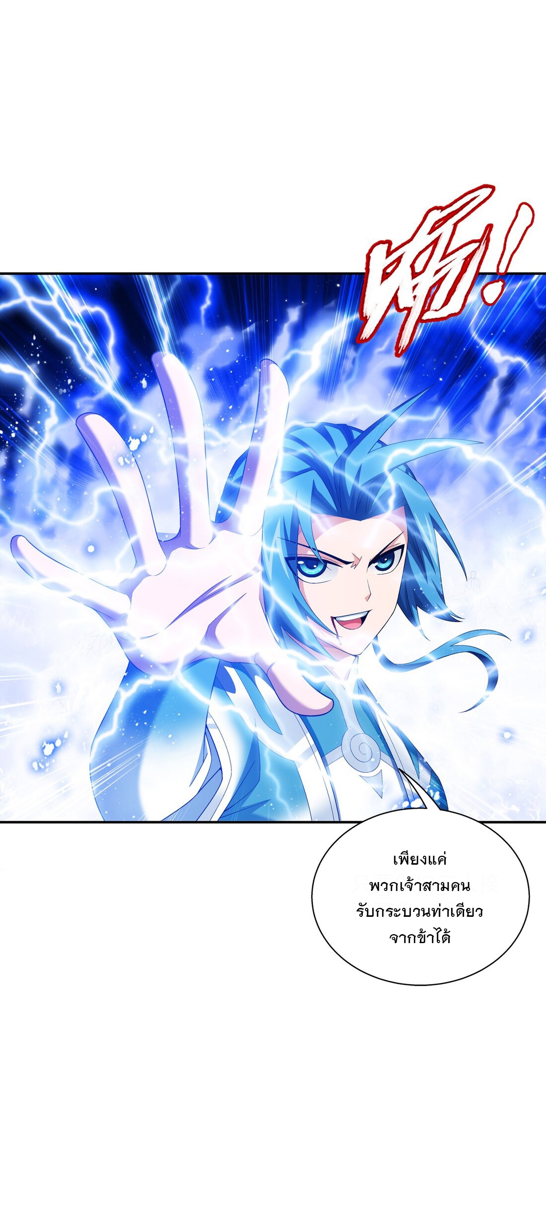 Da Zhu Zai ศึกปรมาจารย์สะท้านฟ้า (ชนจีน) ตอนที่ 357 หน้า 36