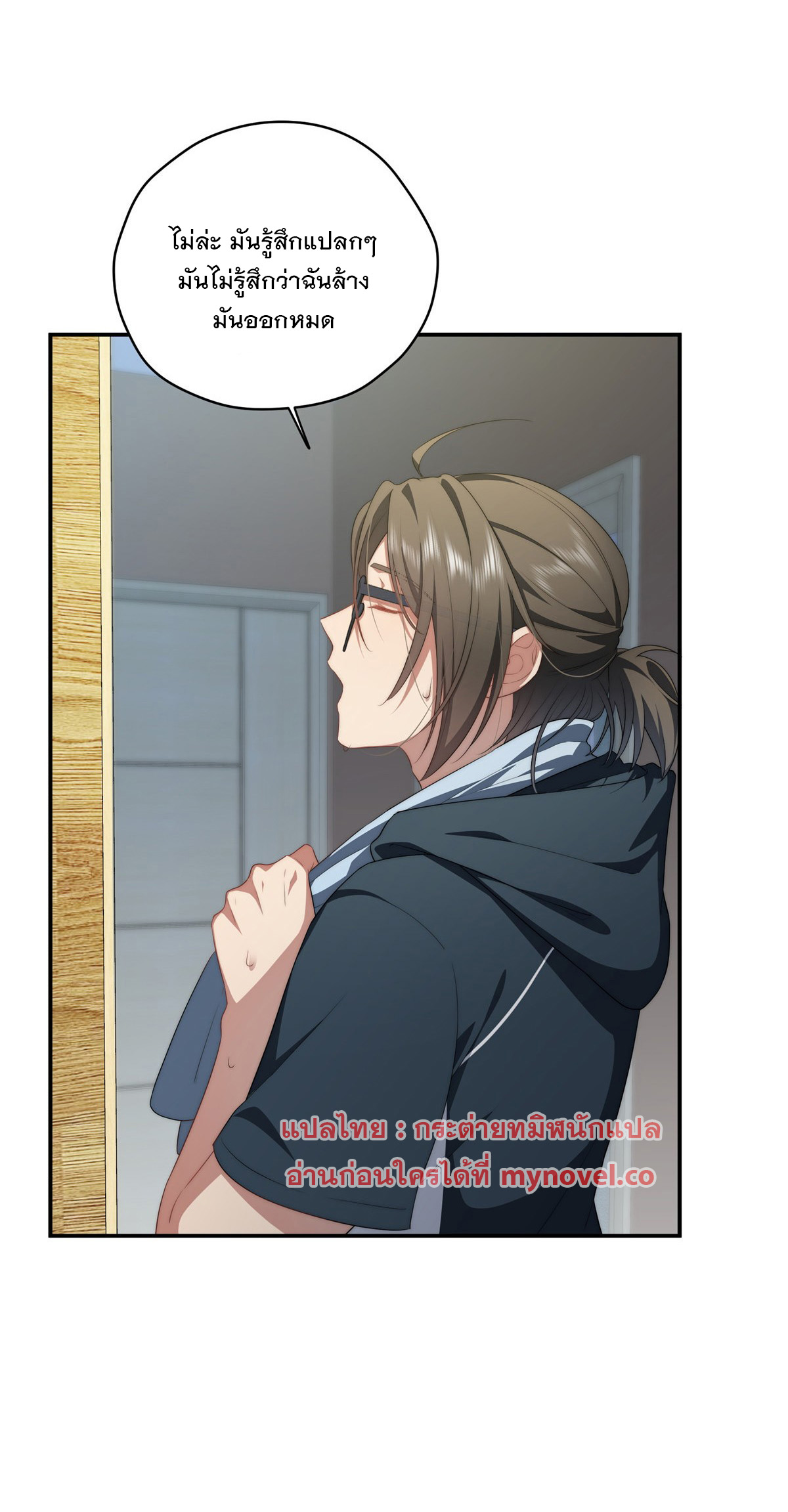 จะทำยังไงดีถ้านางเอกหนีออกมาจากนิยายของฉัน ตอนที่ 23 หน้า 20