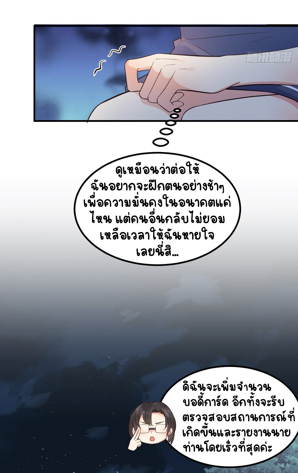 ปีศาจจิ้งจอกของฉันวันนี้ก็ยังเป็นเด็กดี? ตอนที่ 40 หน้า 7