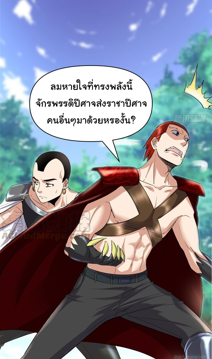 I might be a fake fairy ตอนที่ 43 หน้า 10