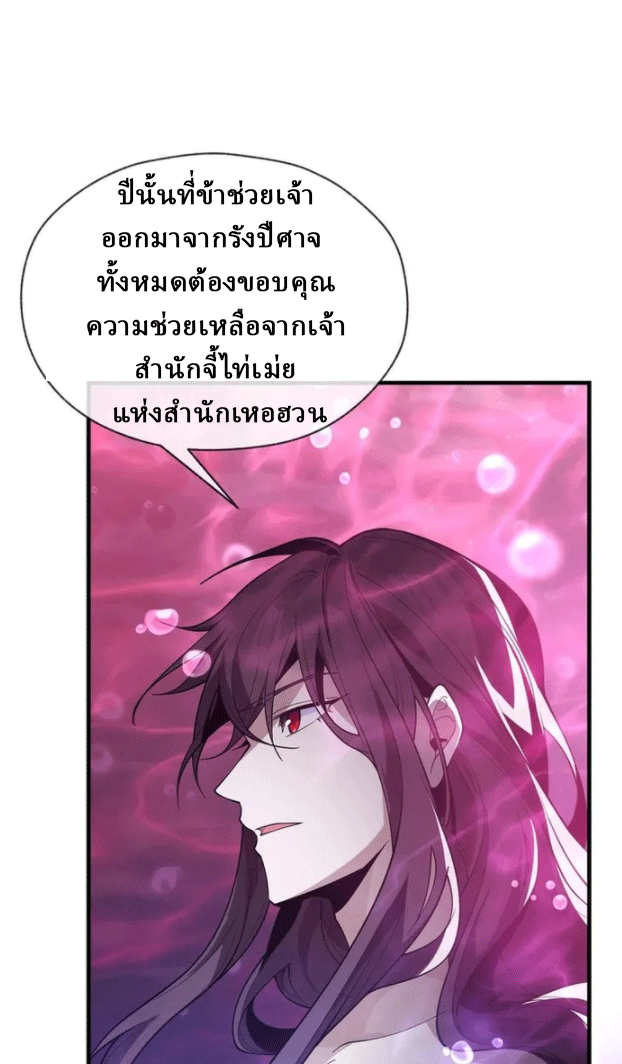 จอมมารสุดแกร่ง ล้างแค้นศิษย์ทรยศ ตอนที่ 15 หน้า 22