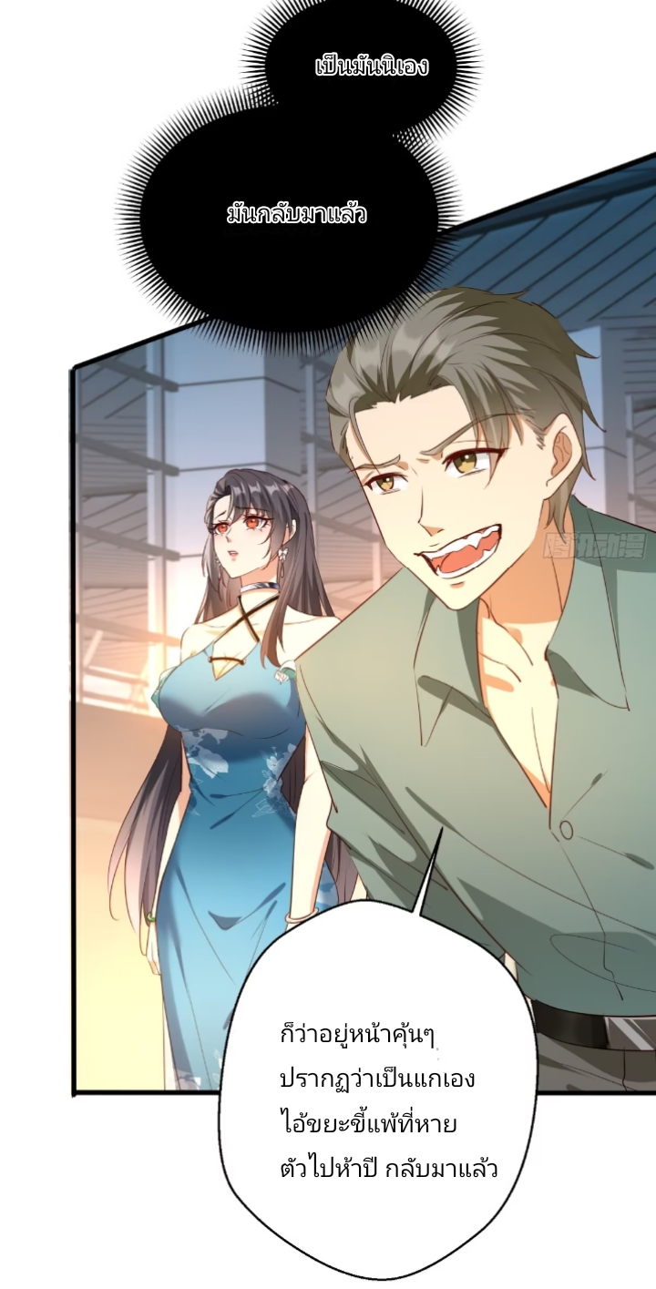 การกลับมาของลูกเขยเทพสงคราม ตอนที่ 1 หน้า 22