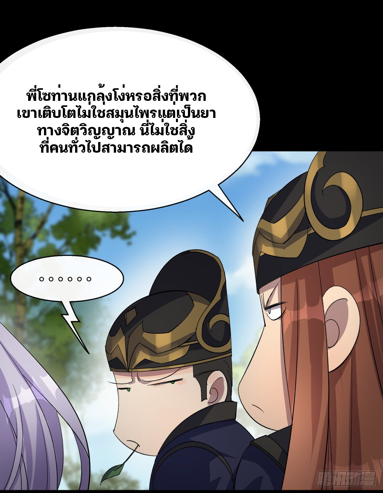 มหาปราชญ์ผู้ยิ่งใหญ่ ตอนที่ 38 หน้า 15