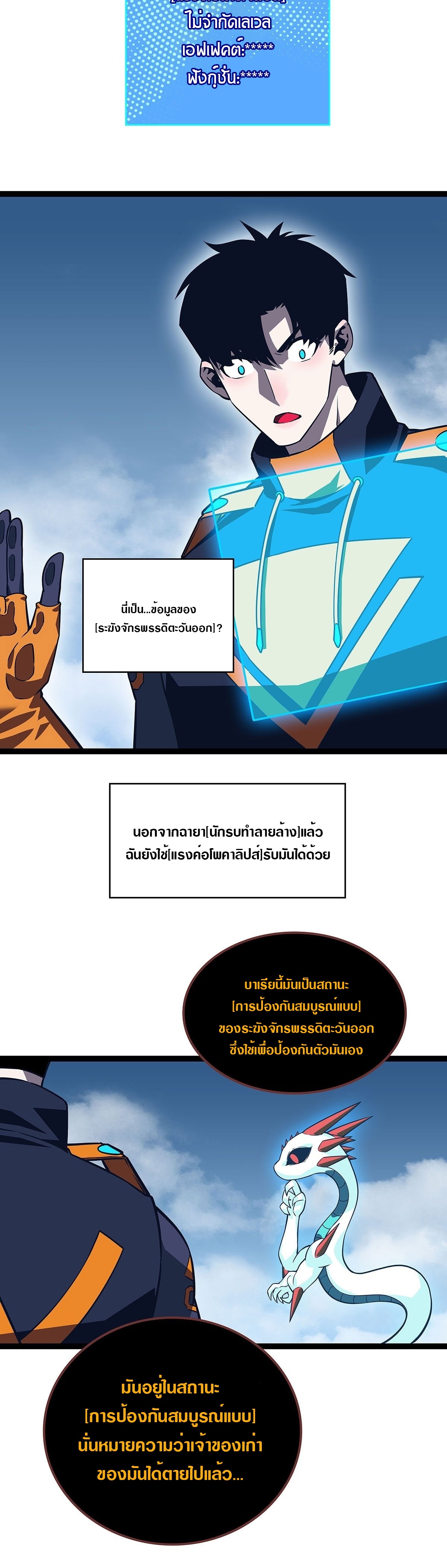 It all starts with playing game seriously ตอนที่ 87 หน้า 12