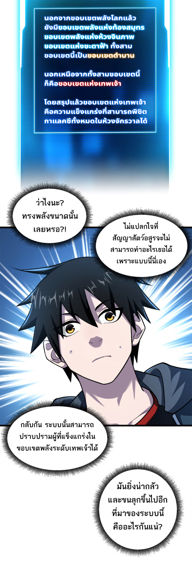 โคตรเทพร้านสัตว์อสูร ตอนที่ 64 หน้า 48