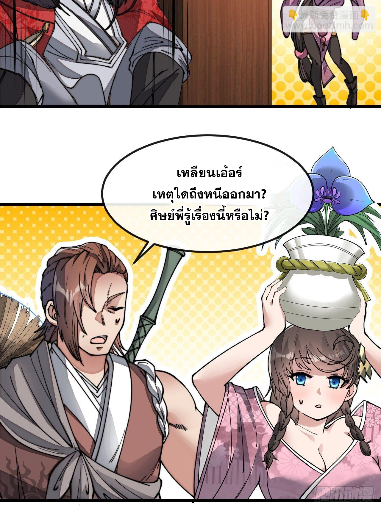 บุรุษที่มีโชค คงไม่ใช่ข้าแล้วแหละ ตอนที่ 47 หน้า 26