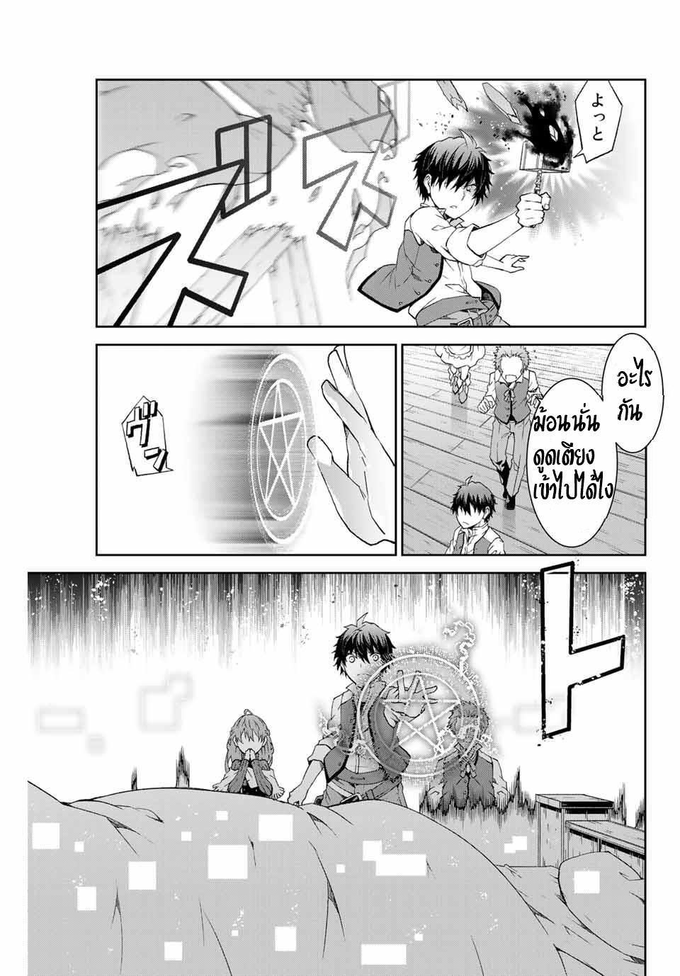 FUGUUSHOKU “KAJISHI” DAKEDO SAIKYOU DESU อาชีพสุดอ่อน(ช่างตีเหล็ก)แต่โคตรโกง ตอนที่ 3 หน้า 15