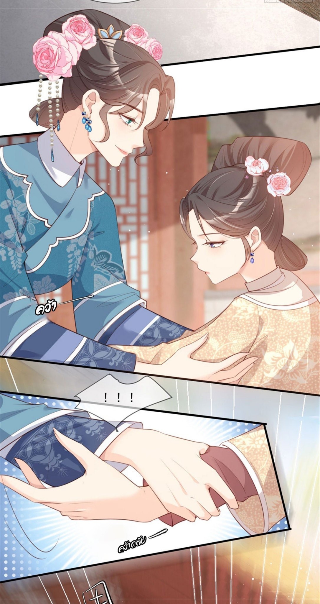 ดาราสาวเจ้าเสน่ห์กับนายเย็นชา ตอนที่ 5 หน้า 10