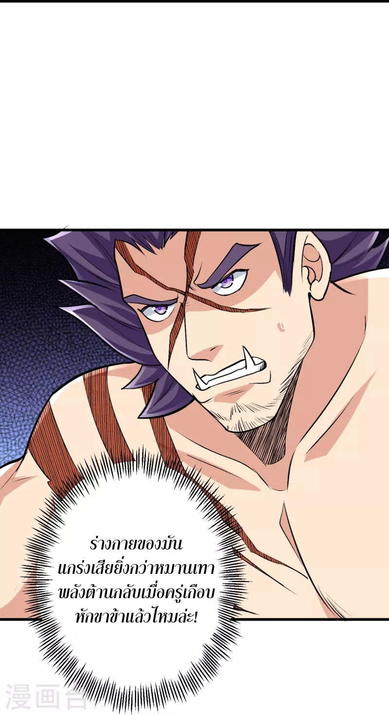 ผู้ขัดเกลาร่างกายที่แข็งแกร่งที่สุดในประวัติศาสตร์ ตอนที่ 106 หน้า 29