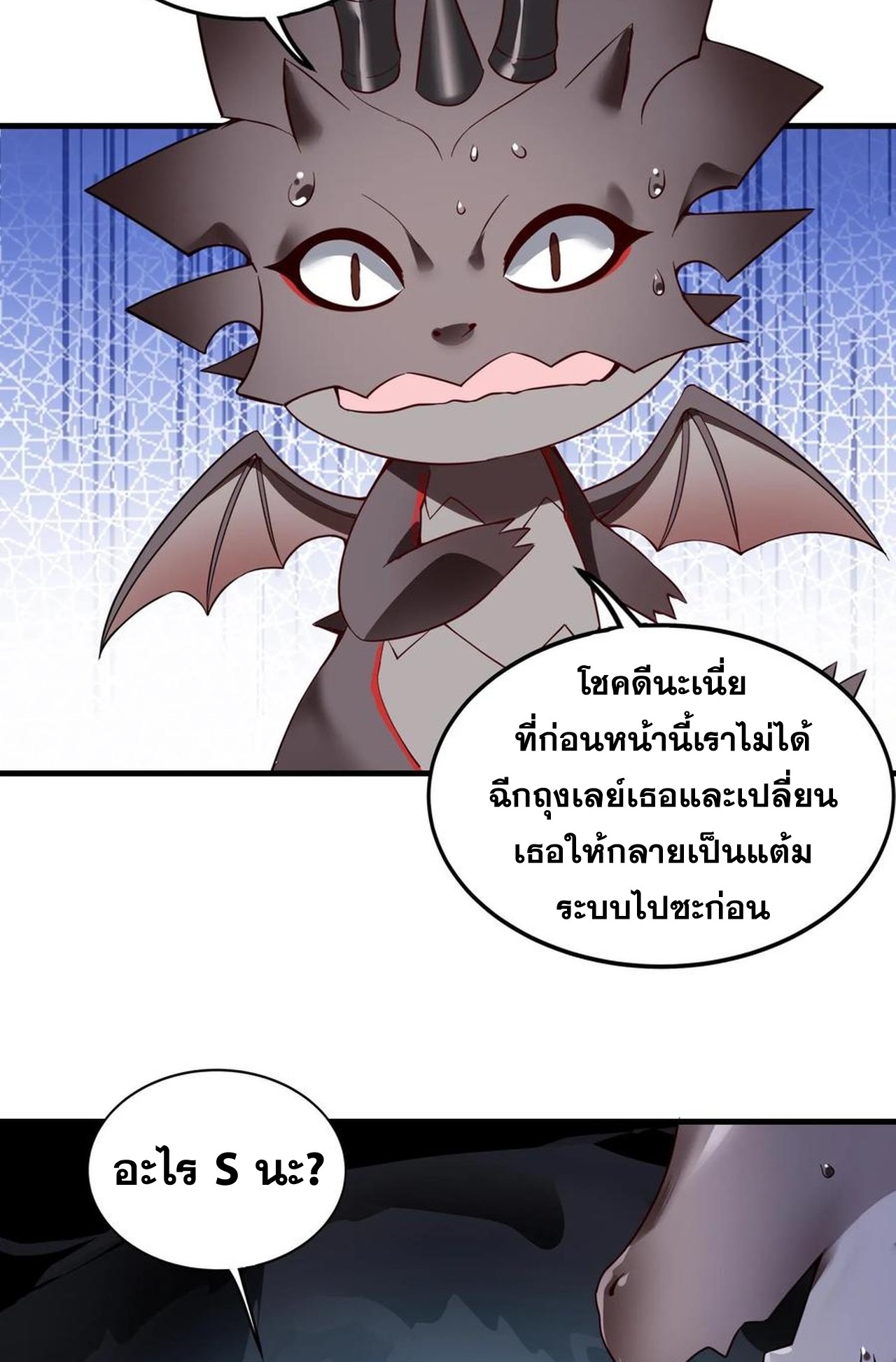 เกิดใหม่เป็นมังกรสายโหดพร้อมระบบรวบรวม NPC สาวสุดแกร่ง ตอนที่ 7 หน้า 2