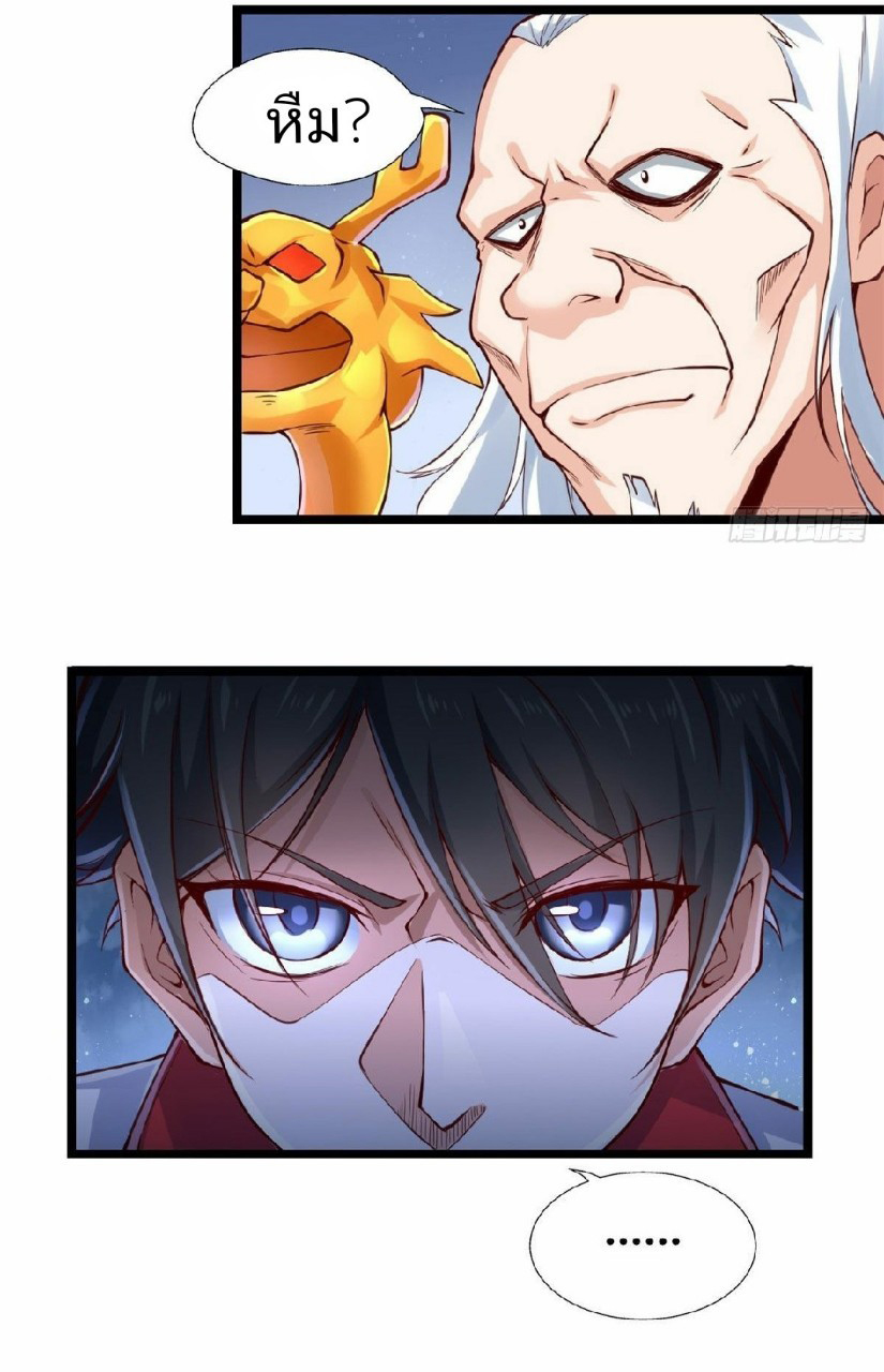 อยู่ดีดีผมก็เป็นลูกเขยราชามังกร ตอนที่ 32 หน้า 15