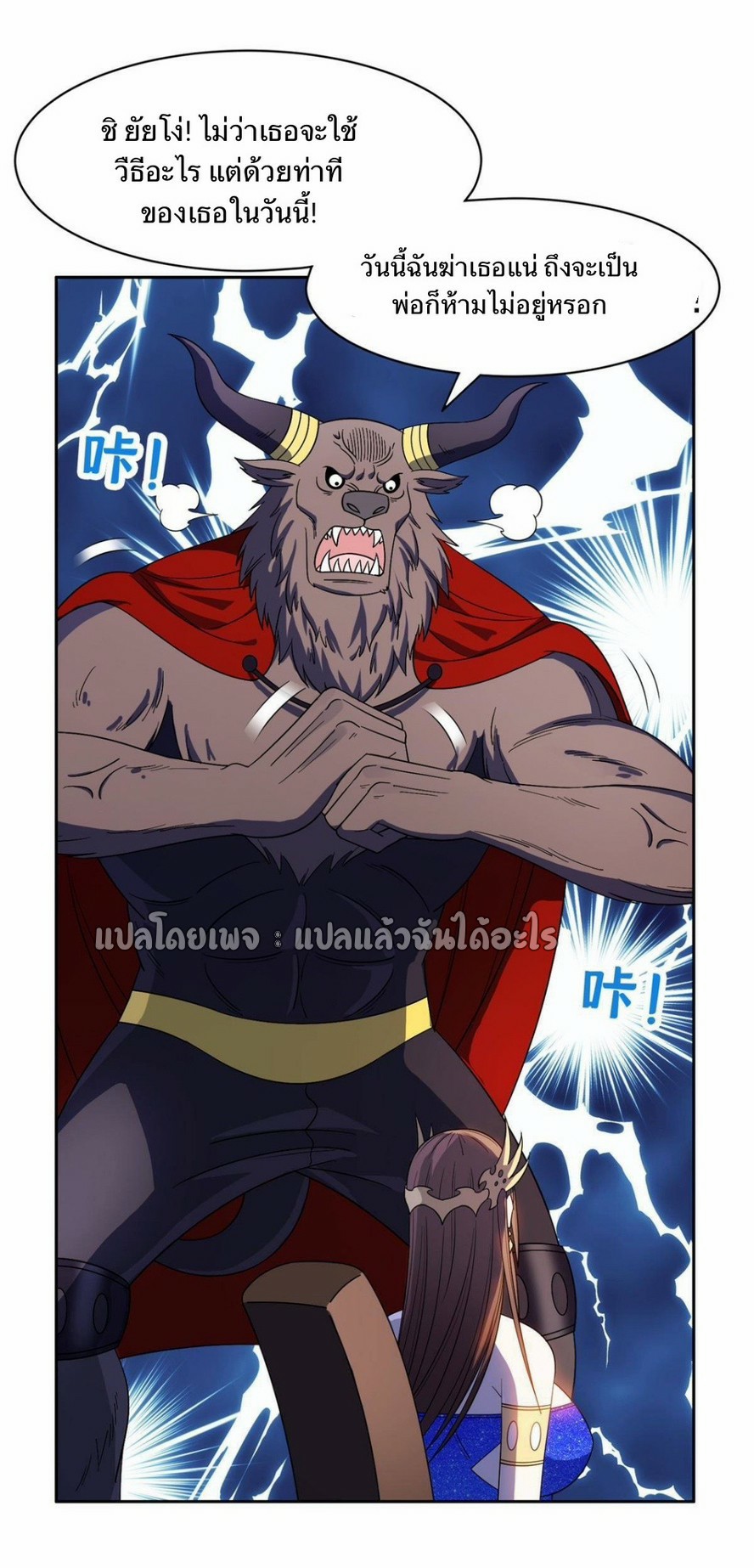 การเกิดใหม่ของพระเจ้ากับระบบผลาญเงินสุดกาว ตอนที่ 159 หน้า 6