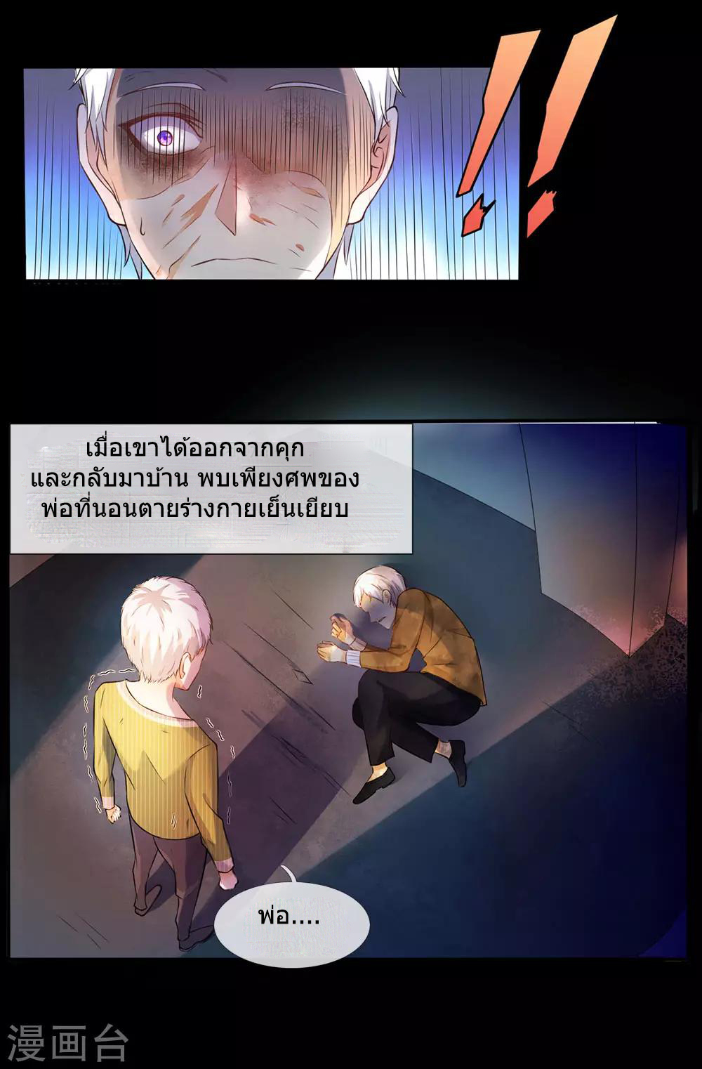 ข้าคือจักพรรดิเซียน ตอนที่ 1 หน้า 20