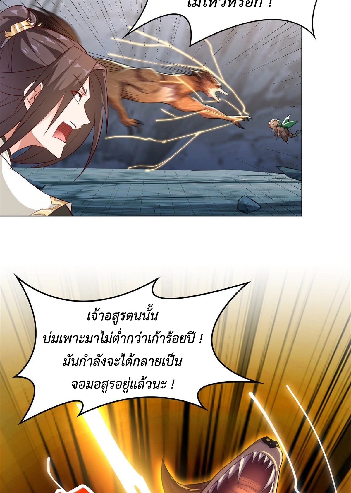 (ชนจีน) Dragon Master (จูหมิง นักรบเซียนมังกร) ตอนที่ 31 หน้า 23