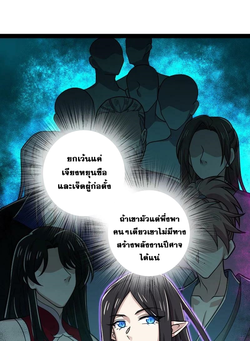 ชีวิตอันสันโดษของจักพรรดิ์หลินเกอ ตอนที่ 186 หน้า 26
