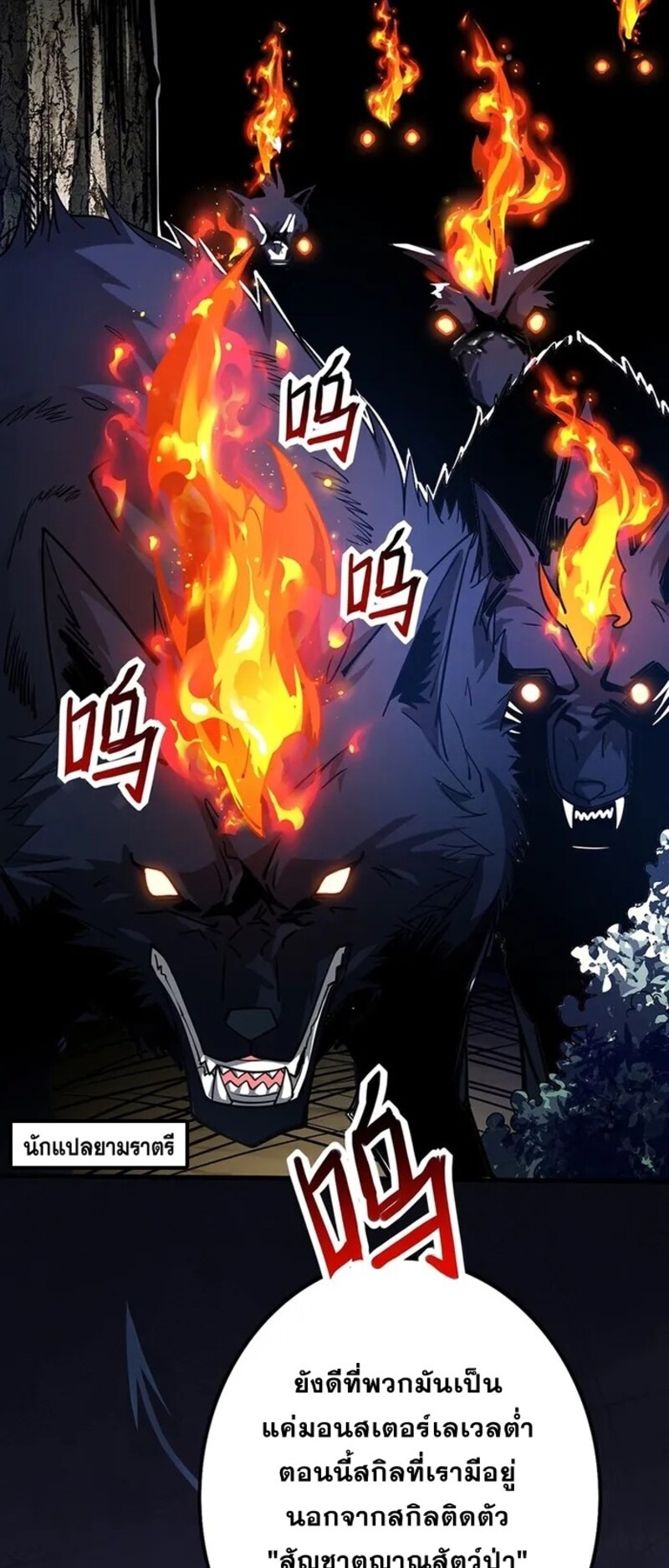 จ้าวแห่งพงไพรผู้หวนคืน ตอนที่ 2 หน้า 39