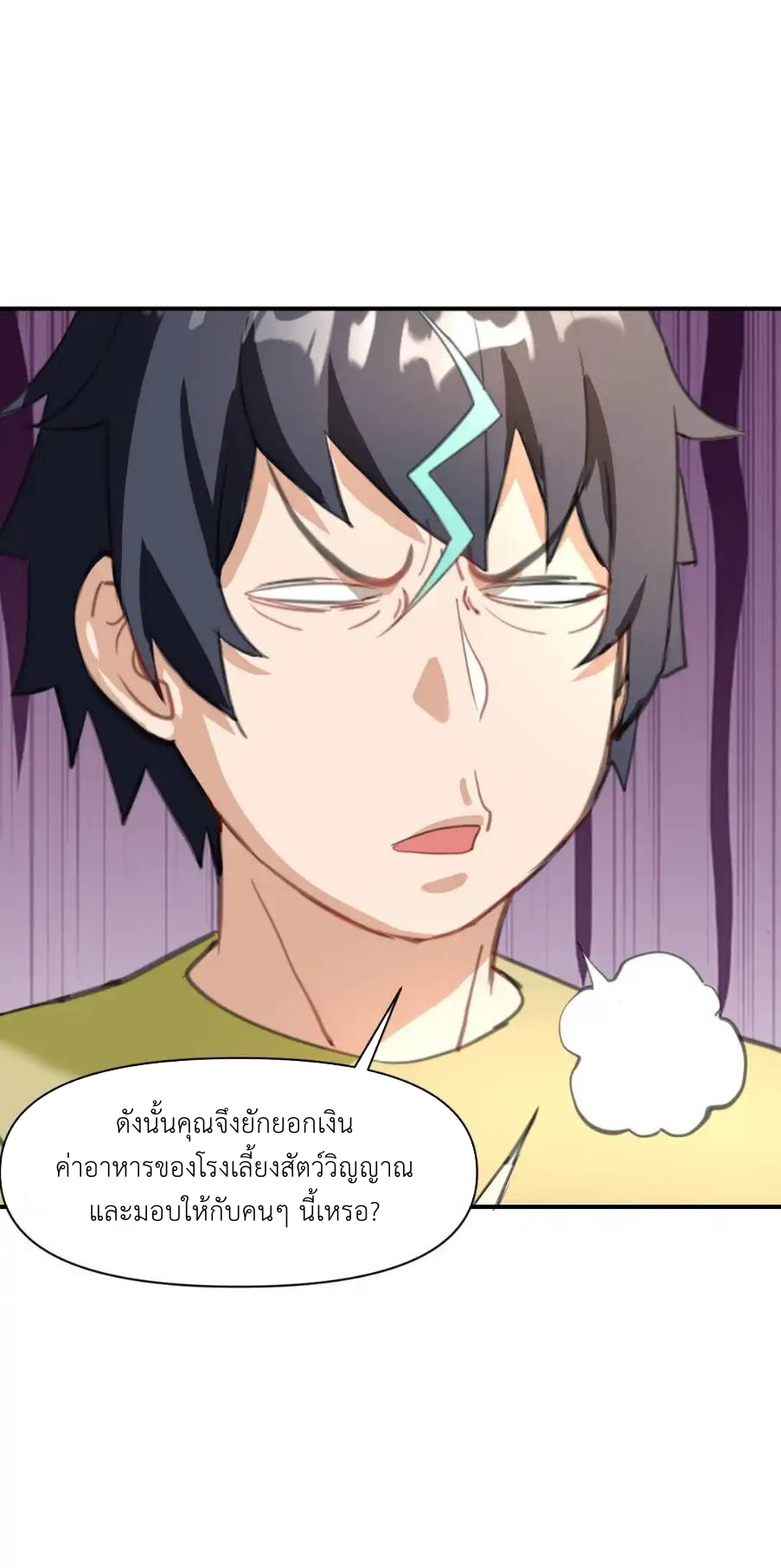 Travel through the world of cultivation, but you can connect to the Internet (ซีซั่น1) ตอนที่ 5 หน้า 7