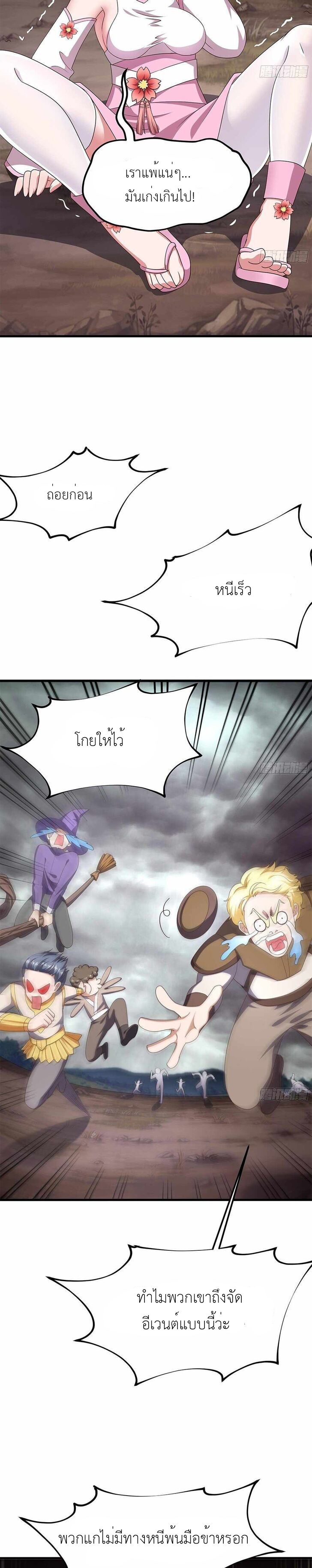 Wo Zai Difu Kai Hougong ฉันมีฮาเร็มอยู่ในยมโลก ตอนที่ 8 หน้า 8