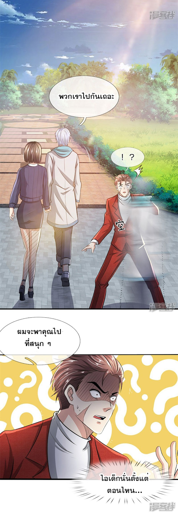 นครเซียนแห่งผู้ต่อต้านสวรรค์ ตอนที่ 29 หน้า 8