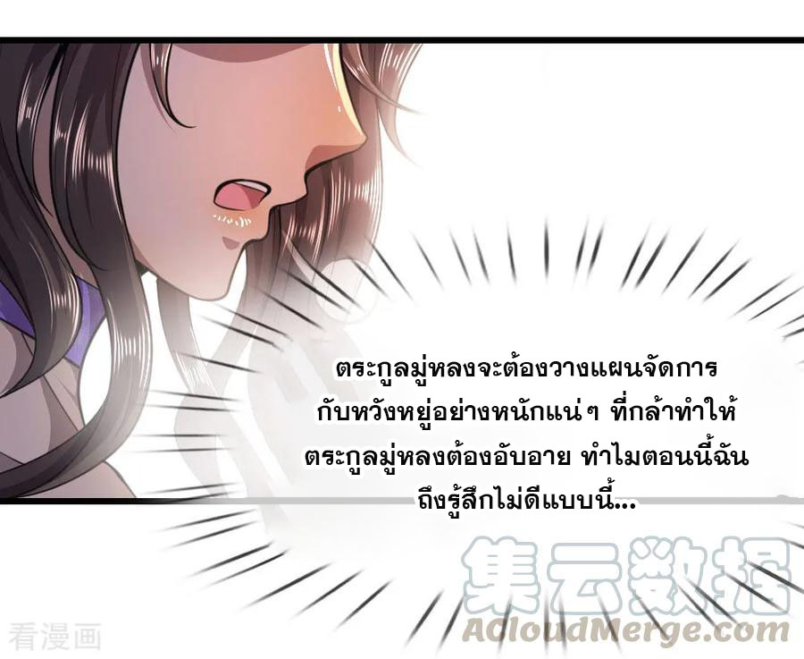 มหาเทพเซียนหมอ ตอนที่ 107 หน้า 13