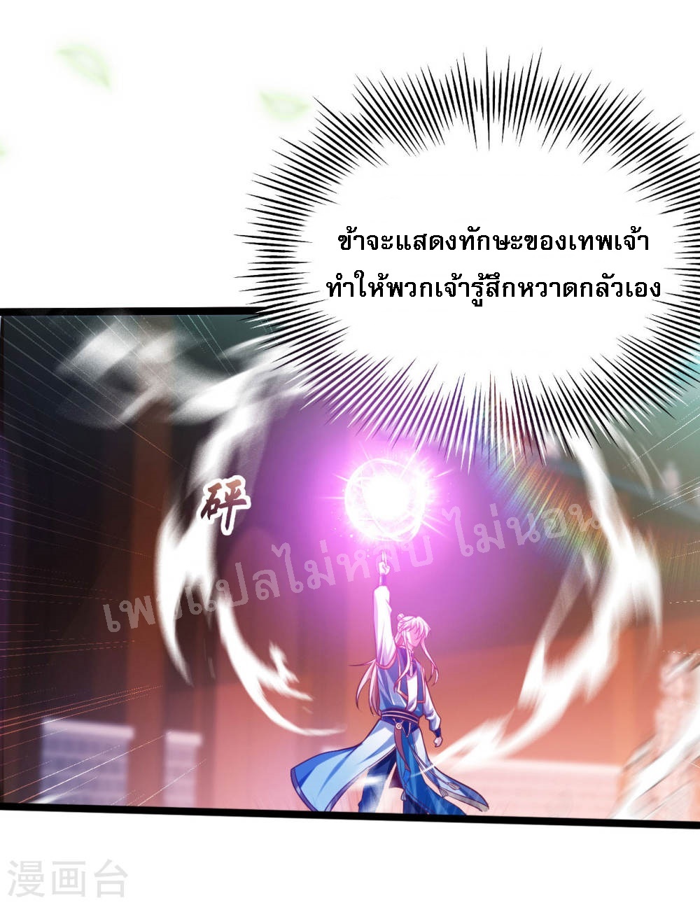 |.การหวนคืนราชันย์เทพสวรรค์ (จบแล้ว) ตอนที่ 40 หน้า 19