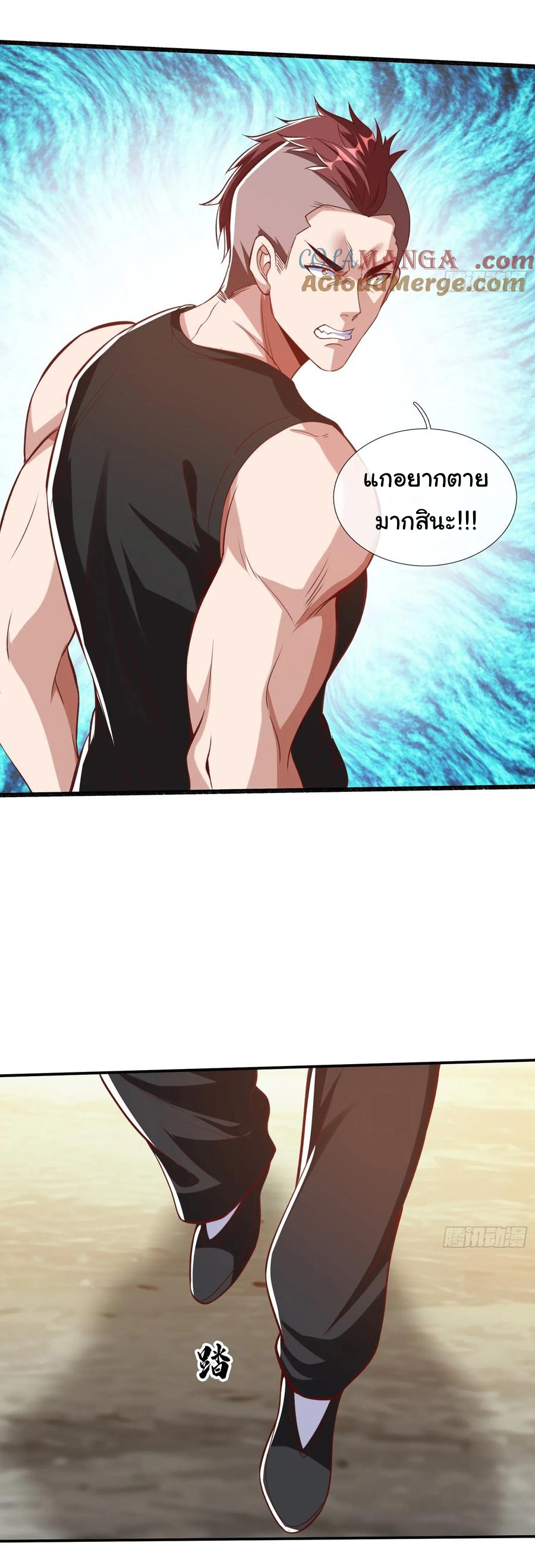 The god of war is reborn to avenge ตอนที่ 96 หน้า 20