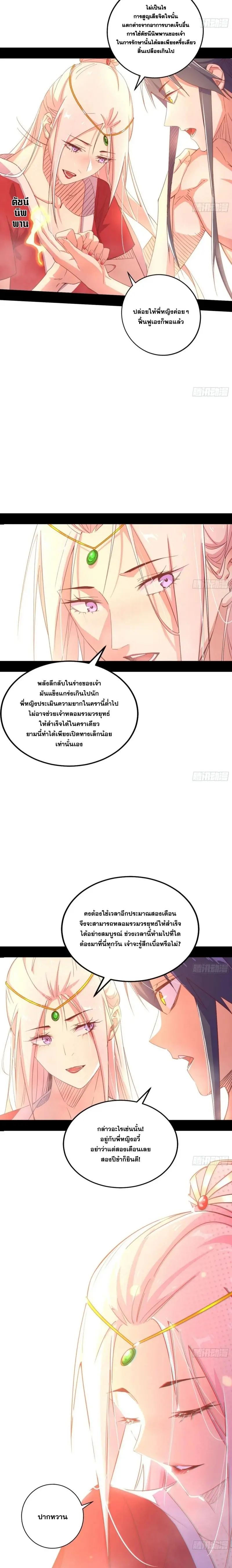 I'm an Evil God ข้าคือจักรพรรดิปีศาจ ตอนที่ 394 หน้า 13