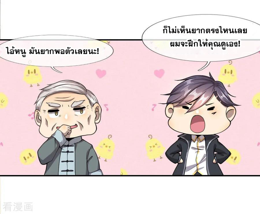 มหาเทพเซียนหมอ ตอนที่ 73 หน้า 11