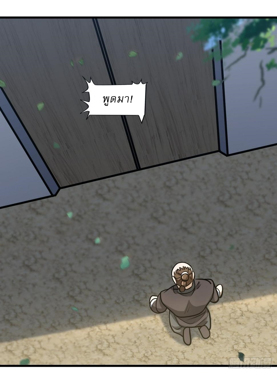 เก็บตัวร้อยปี จากนี้พี่ขอเทพ! INVINCIBLE AFTER A HUNDRED YEARS OF SECLUSION ตอนที่ 68 หน้า 8