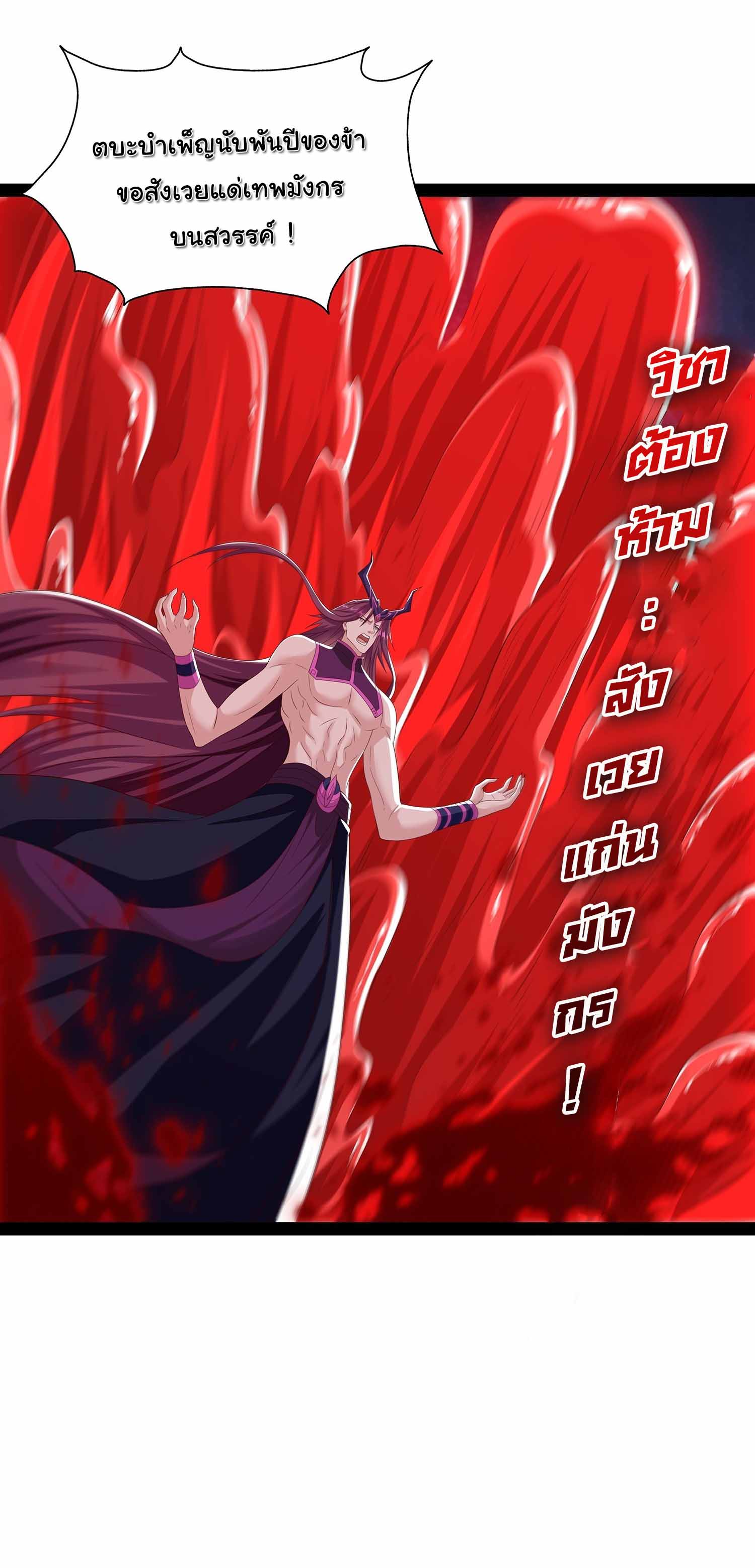 ฉันนี่แหละบรรพบุรุษโลกปีศาจ ( Reincarnation of the Demon Ancestor ) ตอนที่ 74 หน้า 15