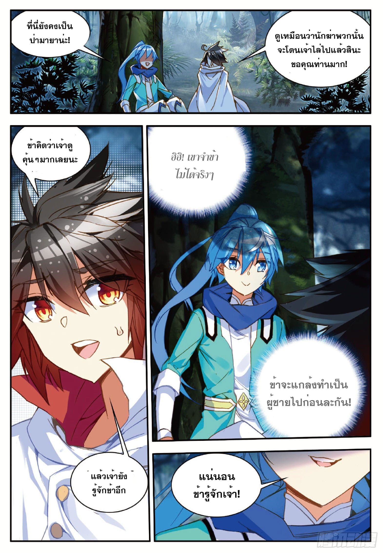 Shanlian de Sishen ยมทูตผู้เมตตา ตอนที่ 6 หน้า 15