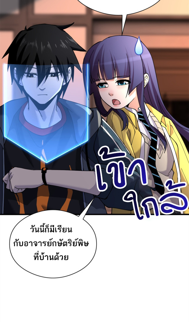 โคตรเทพร้านสัตว์อสูร ตอนที่ 71 หน้า 31