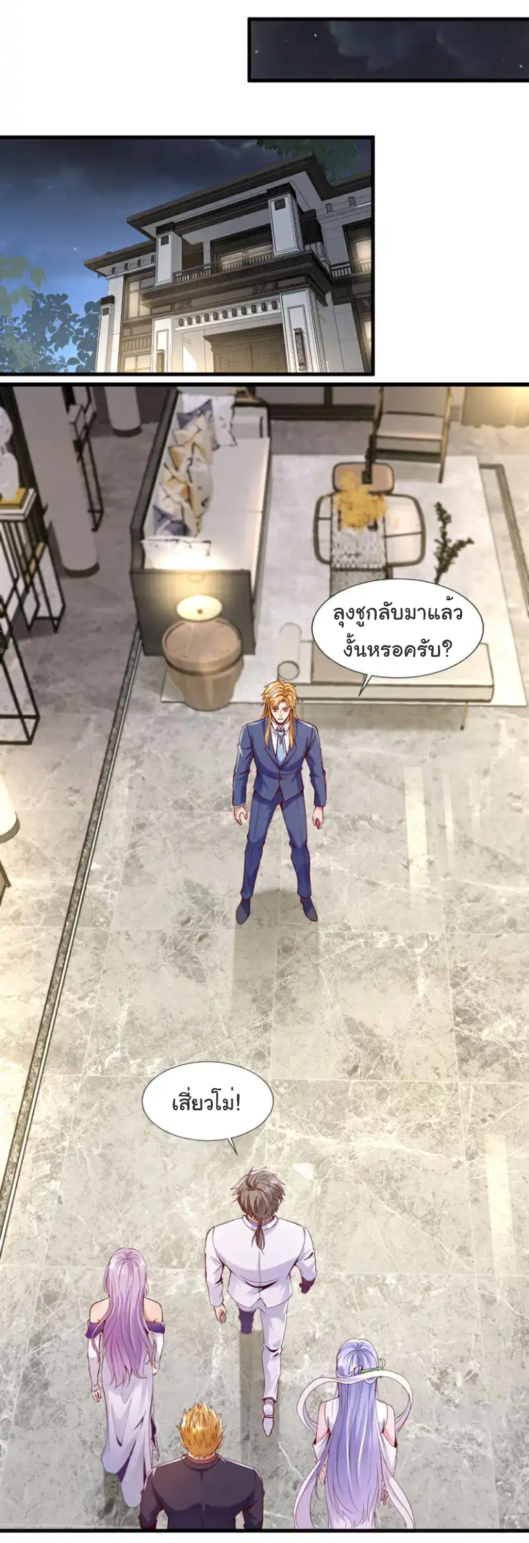 Chu Chen, the trash son-in-law ตอนที่ 143 หน้า 11