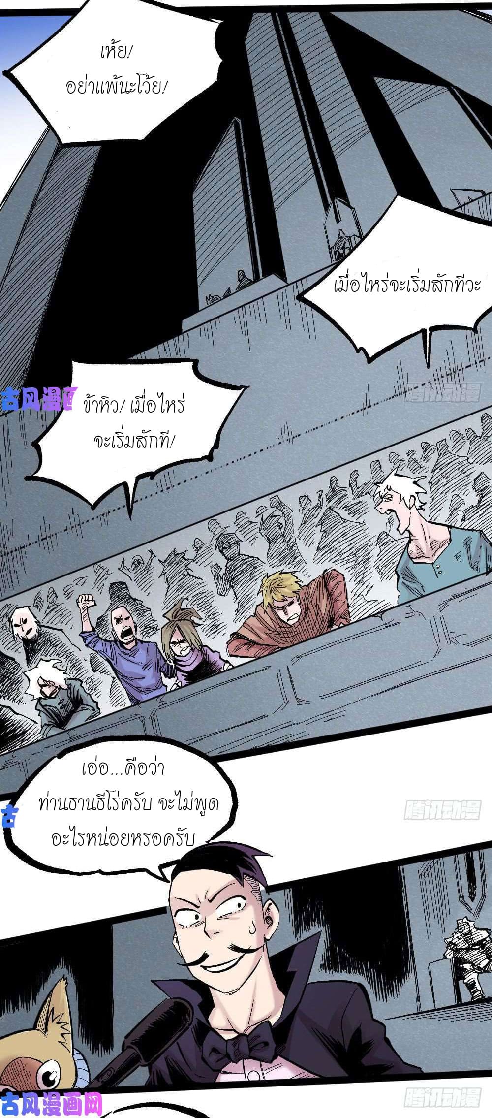 The doctor's Supremacy ตอนที่ 20 หน้า 12