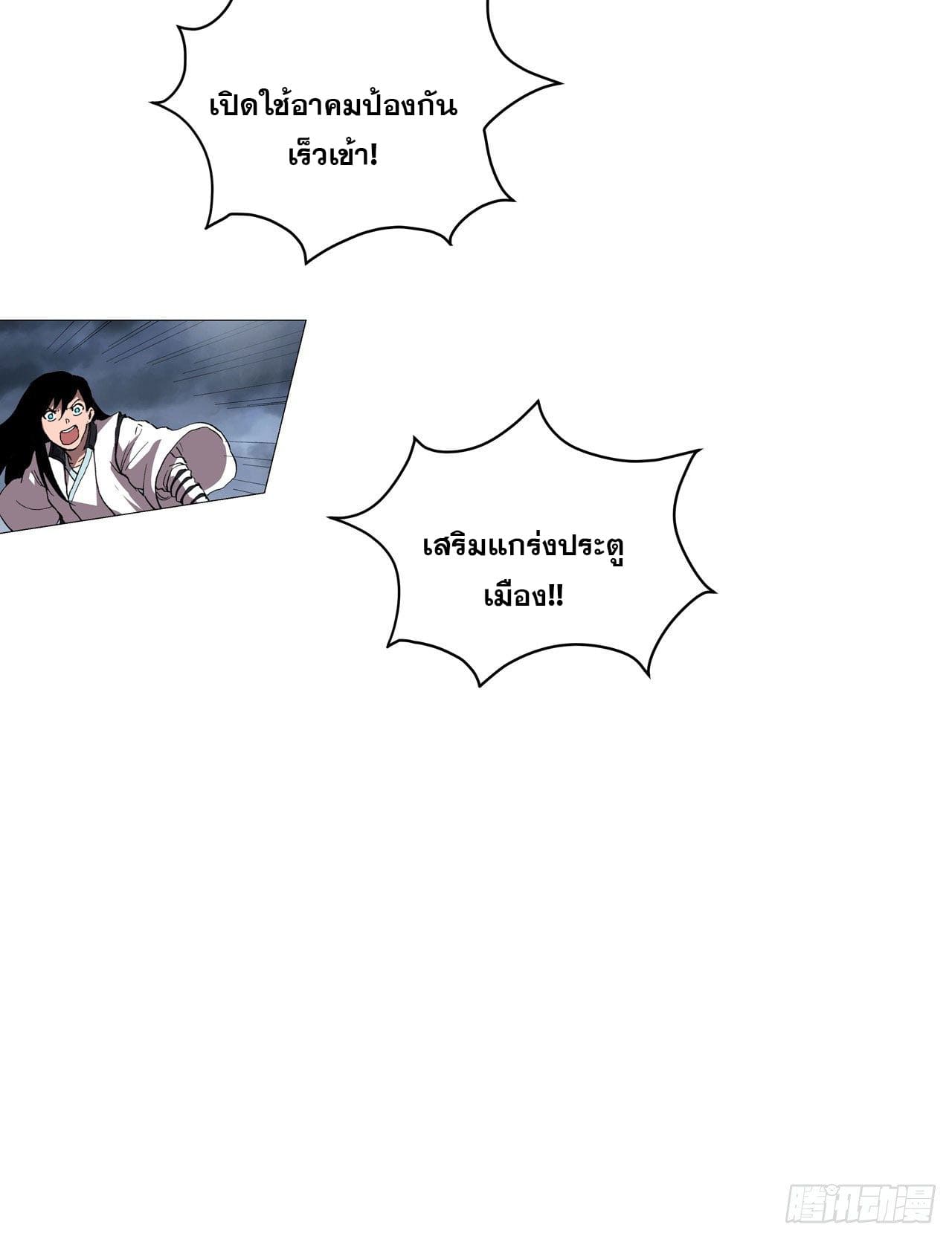 Cultivator vs Superhero (ทันจีน) ตอนที่ 159 หน้า 17