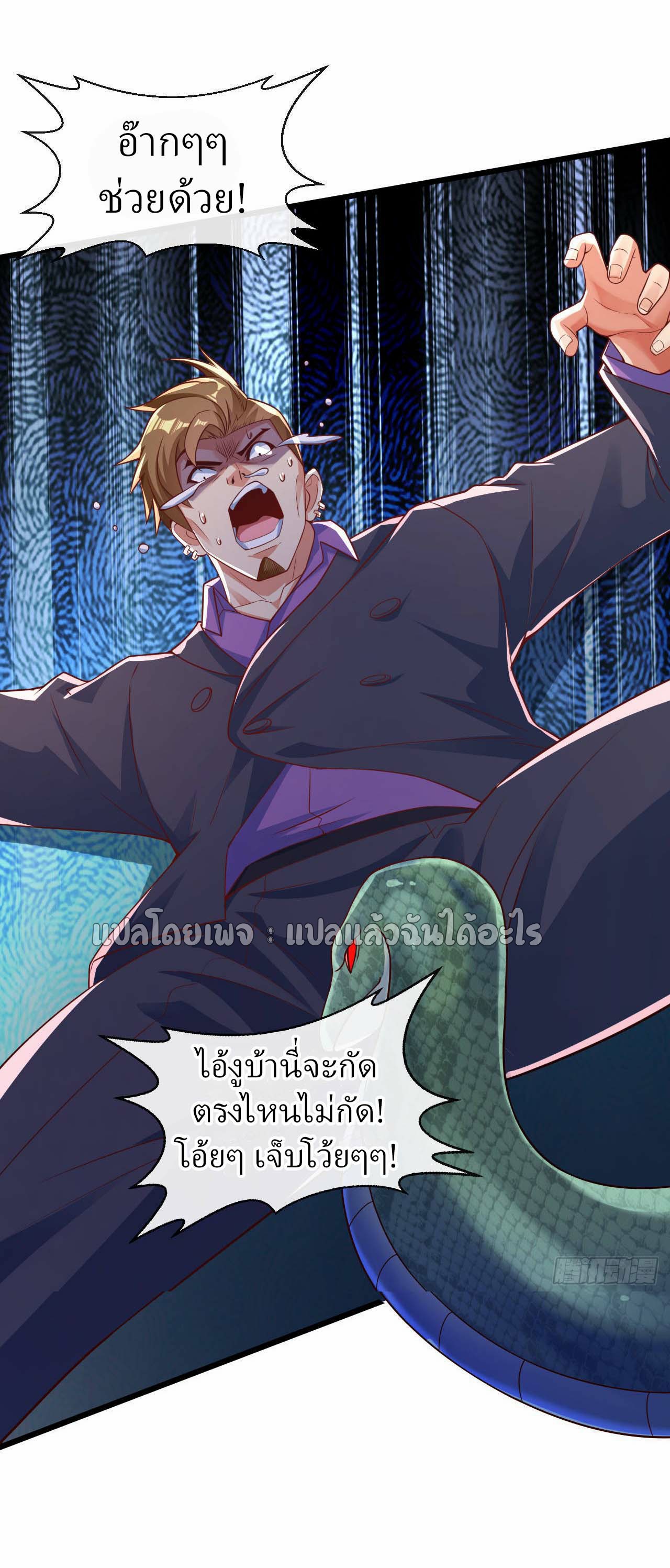 สุดยอดลูกเขยฟ้าประทาน ตอนที่ 24 หน้า 19