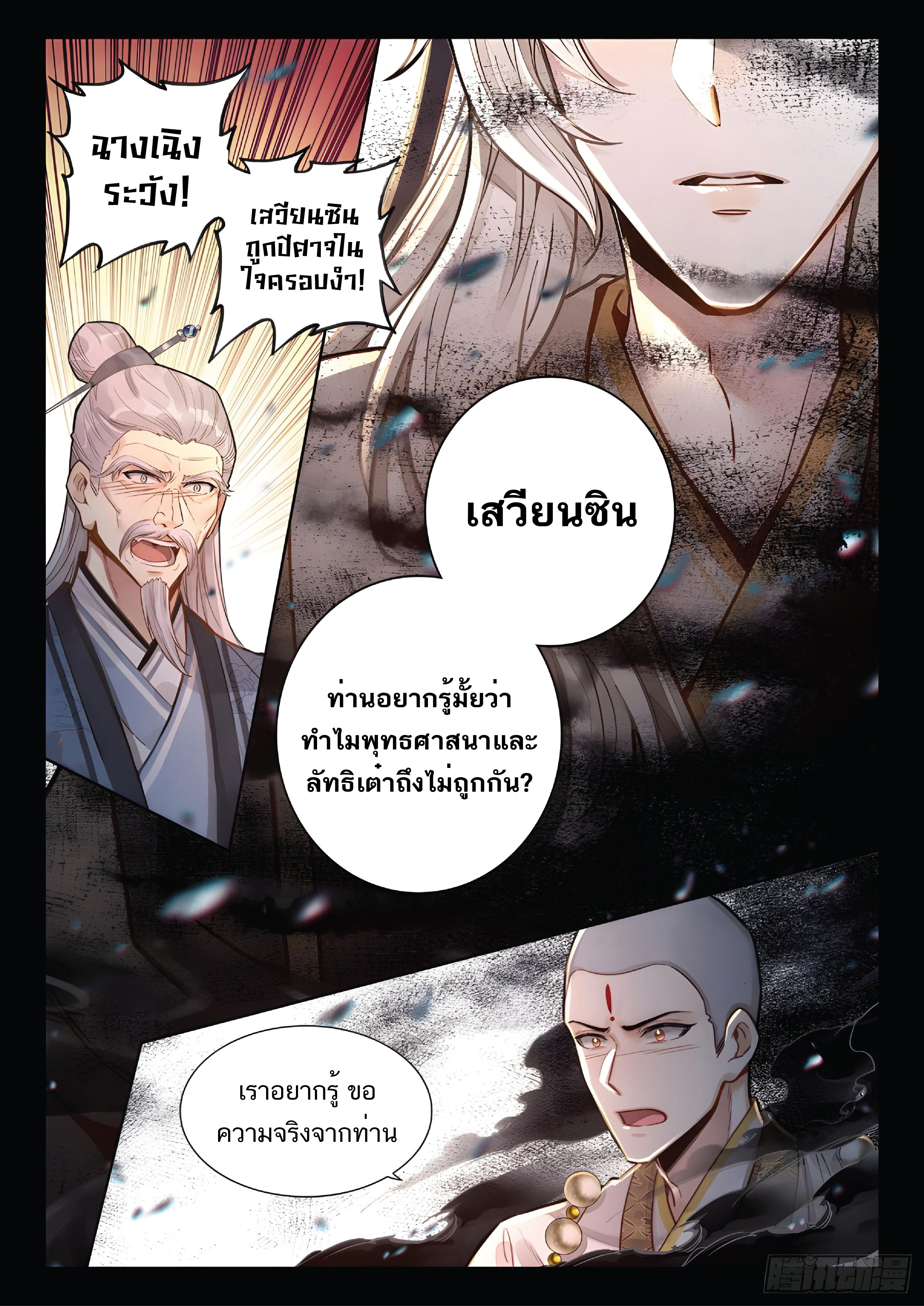 เกิดใหม่เป็นศิษย์พี่ใหญ่สุดเท่-A Mediocre Senior Brother ตอนที่ 24 หน้า 6