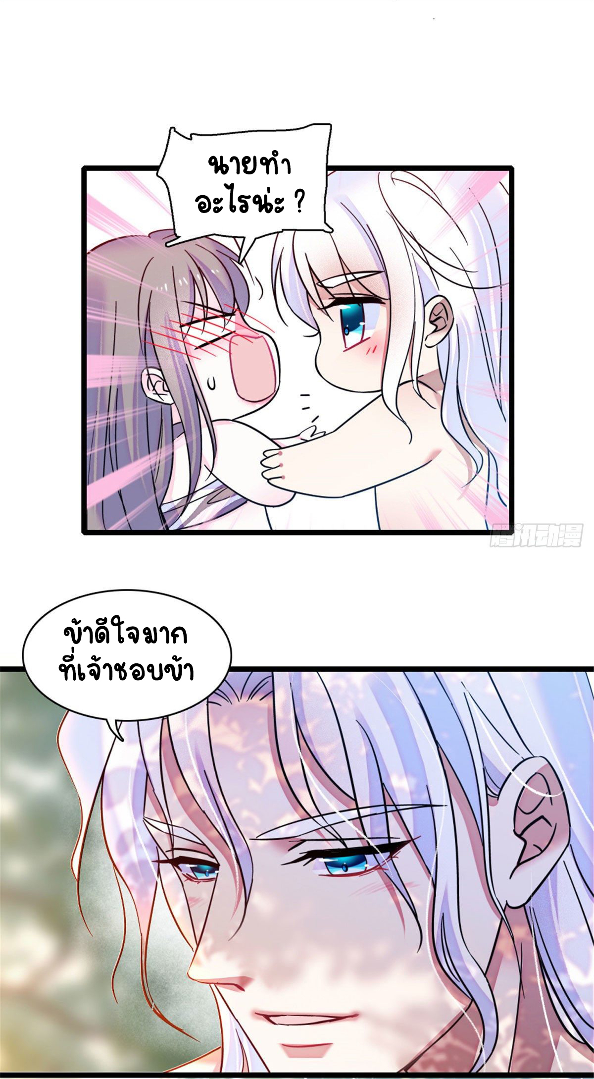 Romance In The Beast World ตอนที่ 30 หน้า 3